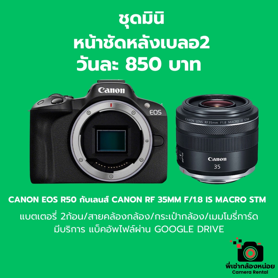 เช่ากล้อง - เช่ากล้อง EOS R50 - 6