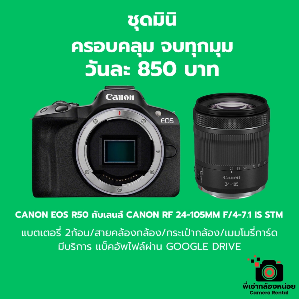 เช่ากล้อง - เช่ากล้อง EOS R50 - 4