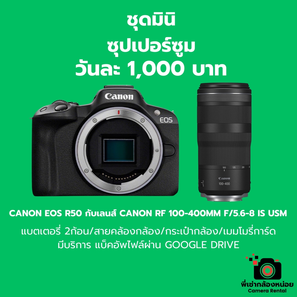เช่ากล้อง - เช่ากล้อง EOS R50 - 8
