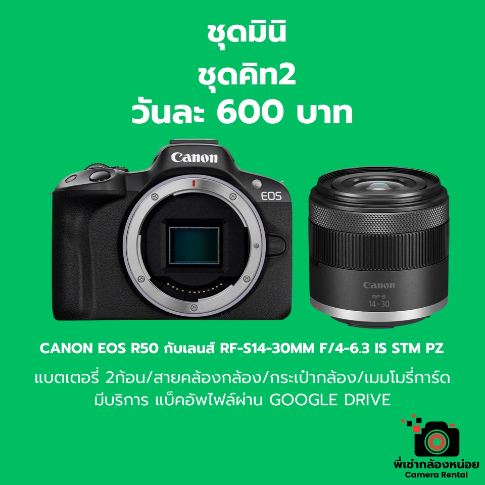 เช่ากล้อง - เช่ากล้อง EOS R50 - 3