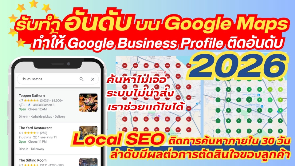 ทำ SEO แบบ Hyperlocal เจาะลึกตลาดในแต่ละจังหวัดของไทย