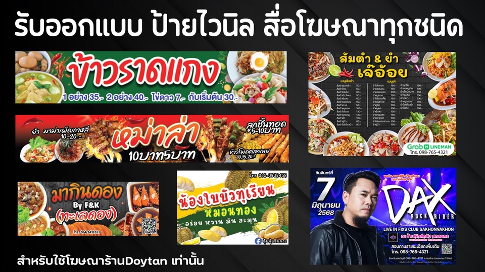 🎨รับออกแบบป้ายไวนิล & สื่อโฆษณาทุกชนิด
- ป้ายร้านอาหาร / ป้ายโปรโมชั่น
- สามารถแก้ไขได้จนกว่าจะพอใจ