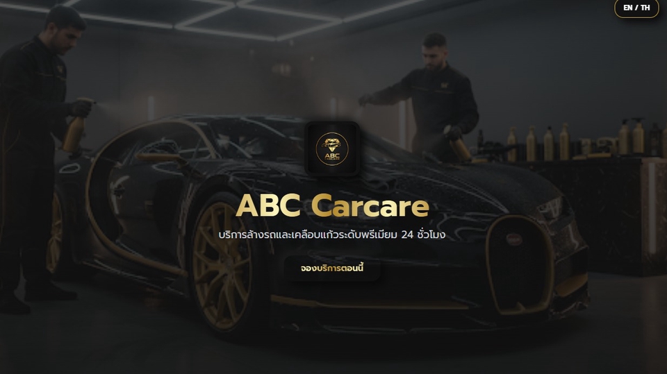 ตัวอย่างผลงาน การสร้างเว็บไซต์ใน 5 นาที https://abc-car.voxsvibe.com