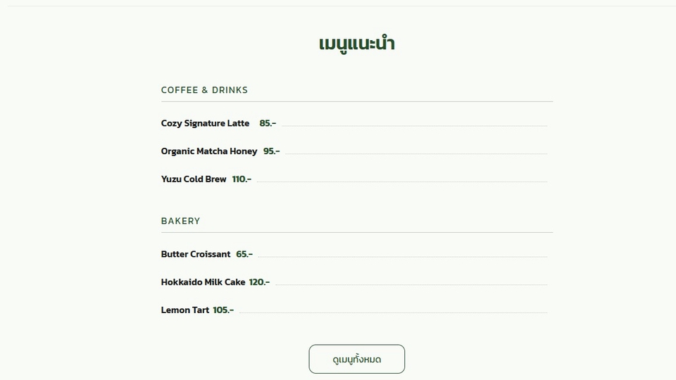ตัวอย่าเว็บไซต์ที่สรา้งใน 5 นาที https://cozy-cafe.voxsvibe.com