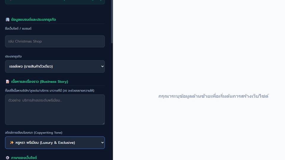 หน้าจอการใช้งานระบบ https://ai.voxsvibe.com/app.html