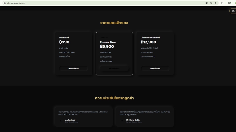 ตัวอย่างผลงาน การสร้างเว็บไซต์ใน 5 นาที https://abc-car.voxsvibe.com