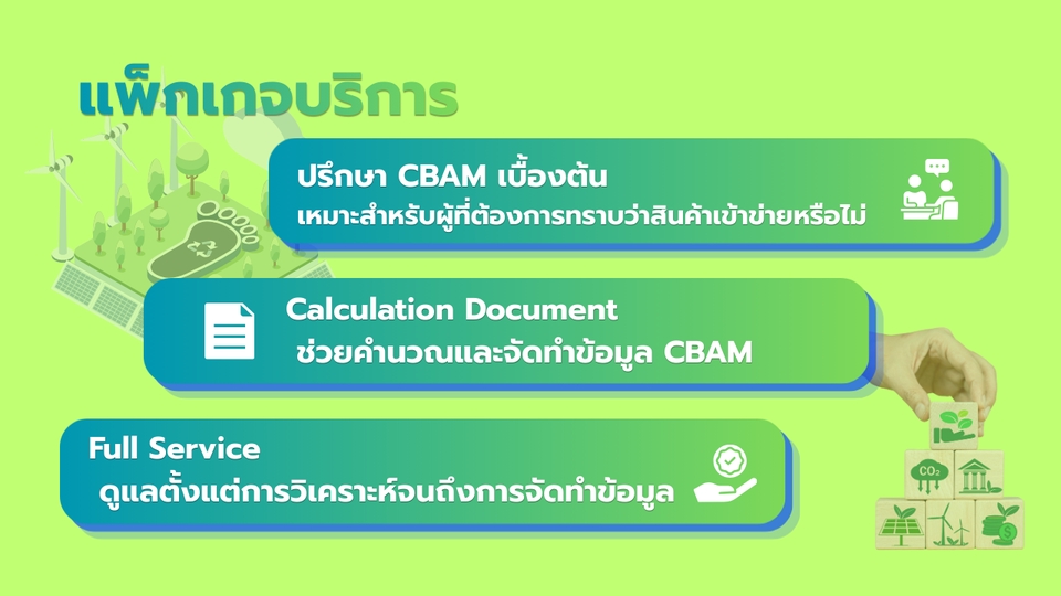 มีแพ็กเกจให้เลือกตามความต้องการ ตั้งแต่ปรึกษาเบื้องต้นถึงบริการครบขั้นตอน
