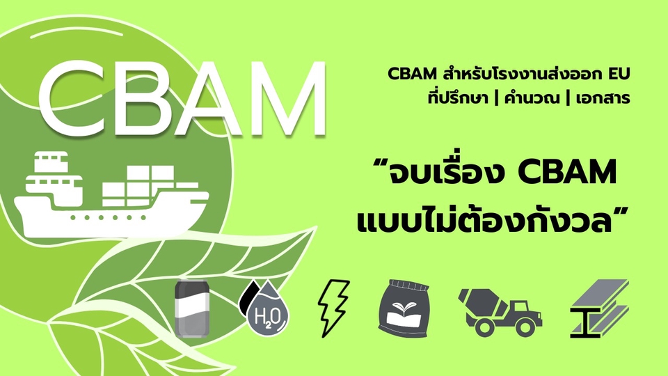 CBAM consulting service for EU exporters and factories