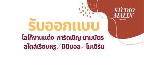 โลโก้งานแต่งสำหรับใช้ในของชำร่วย หรือตกแต่งหน้างาน การ์ดเชิญ นามบัตรสำหรับคู่บ่าวสาว 