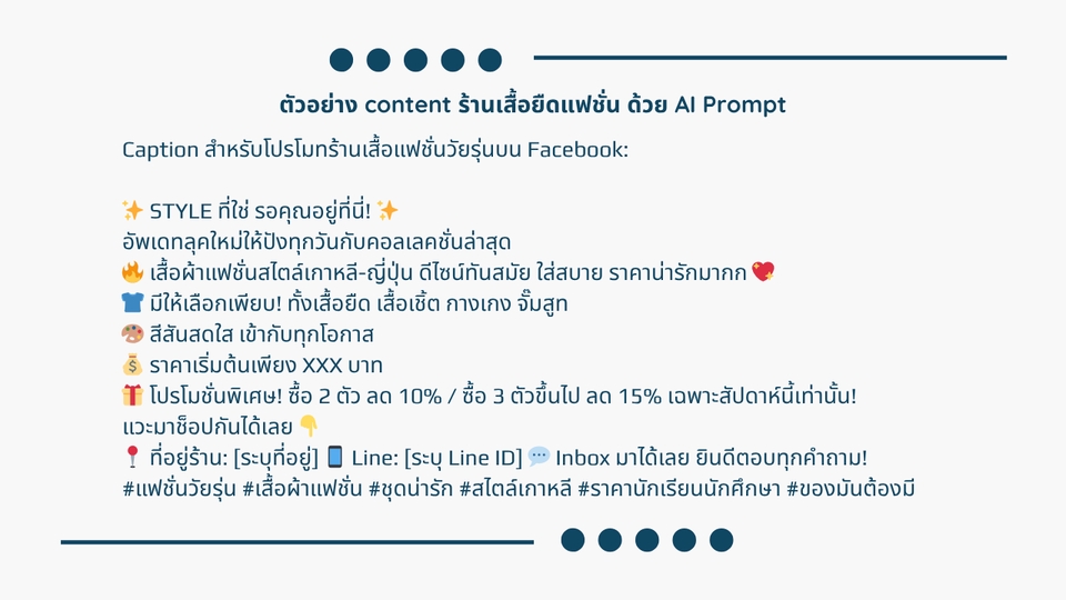 เขียน Prompt AI - รับเขียน Prompt นางแบบนายแบบ เขียน Content สำหรับ AI เช่น ChatGPT/Google Gemini/Nano Banana/Claude - 4