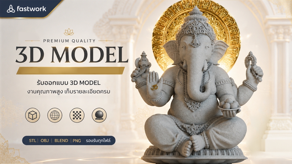 รับออกแบบ ปั้น3D , พระพิคเณศ, เทวรูป ,พระ , ประติมากรรม, ของชำร่วย