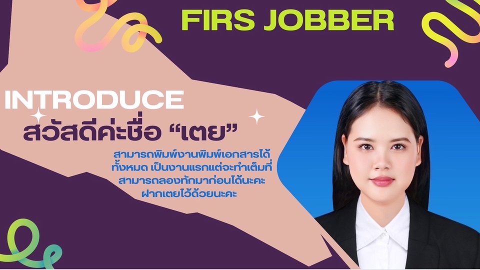 สวัสดีค่ะลองสอบถามได้ก่อนค่ะ จะตั้งใจและทำอย่างเต็มที่ค่ะ