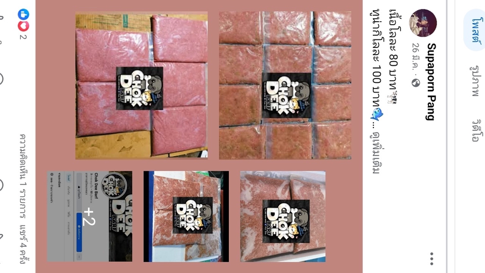 การโปรโมทสินค้า