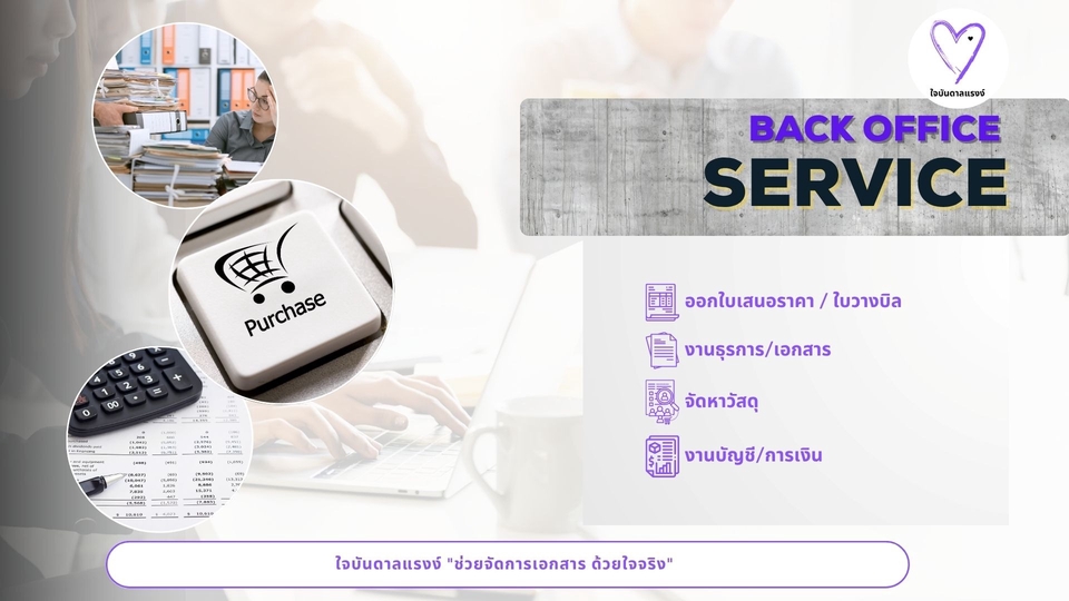 รับจัดการงานธุรการและเอกสารเพื่อผู้ประกอบการรับเหมาก่อสร้างและออกแบบตกแต่งภายใน