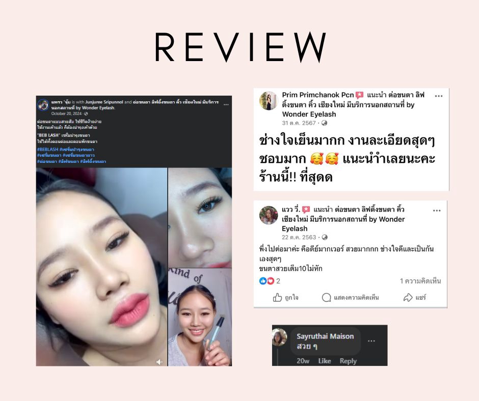 เรียนต่อขนตา - เรียนต่อขนตา เชียงใหม่ | สำหรับมือใหม่ อยากหารายได้เสริม - 3