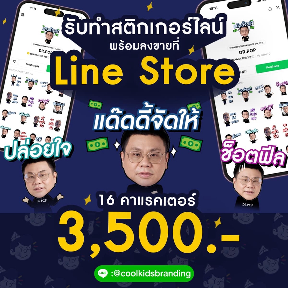 Creative & Content Marketing - Cool Kids Branding – OA GO! ไลน์แอดครบวงจร ที่นี่ที่เดียวเท่านั้น - 7