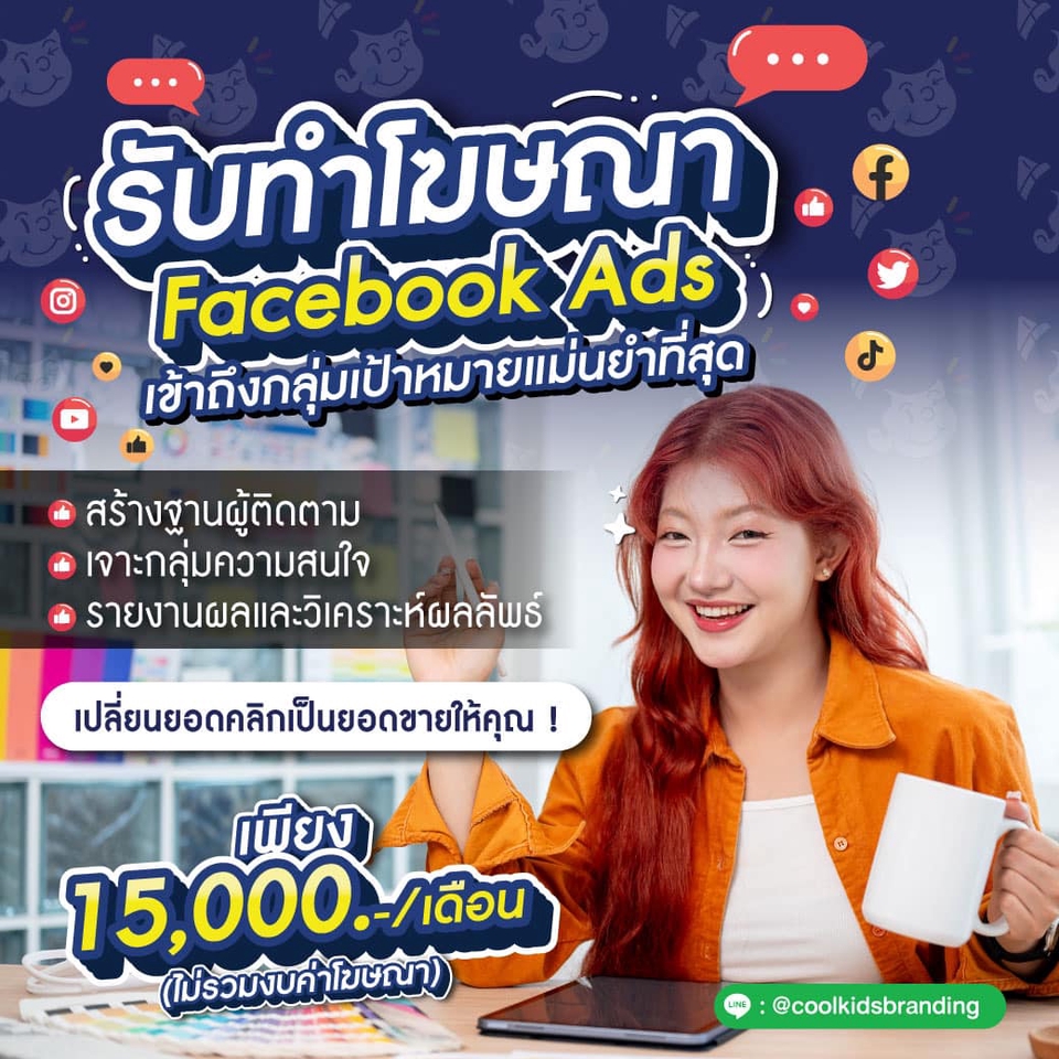 Creative & Content Marketing - Cool Kids Branding – OA GO! ไลน์แอดครบวงจร ที่นี่ที่เดียวเท่านั้น - 4