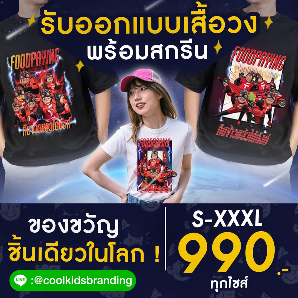 Creative & Content Marketing - Cool Kids Branding – OA GO! ไลน์แอดครบวงจร ที่นี่ที่เดียวเท่านั้น - 5