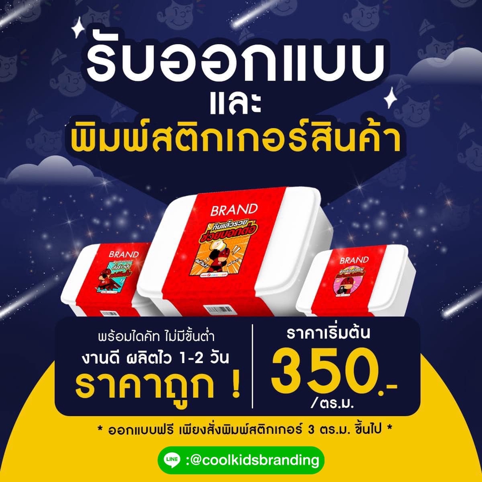 Creative & Content Marketing - Cool Kids Branding – OA GO! ไลน์แอดครบวงจร ที่นี่ที่เดียวเท่านั้น - 3