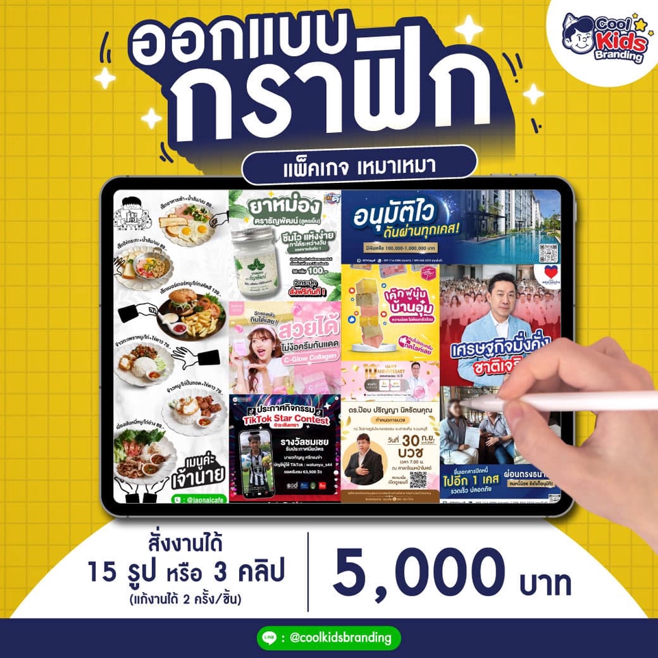 Creative & Content Marketing - Cool Kids Branding – OA GO! ไลน์แอดครบวงจร ที่นี่ที่เดียวเท่านั้น - 6