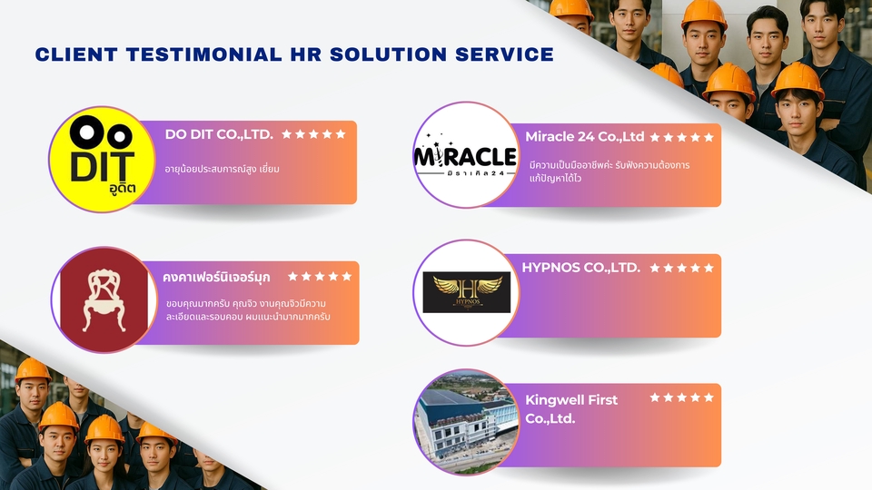 บริการจัดหาพนักงาน บริษัทจัดหางาน รีวิวดีเยี่ยม