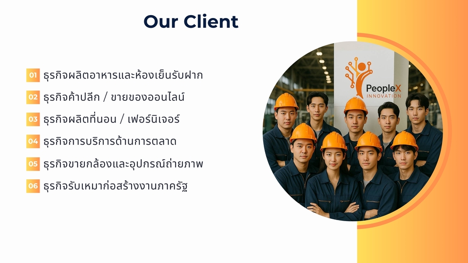 บริการจัดหาพนักงานมืออาชีพ PeopleX