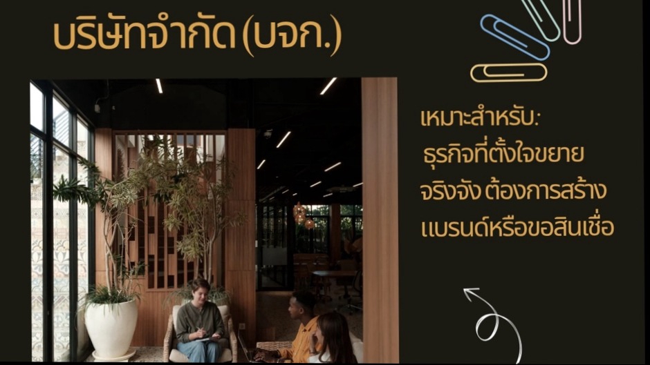 บริการจดทะเบียนบริษัทครบวงจร ราคาประหยัด
