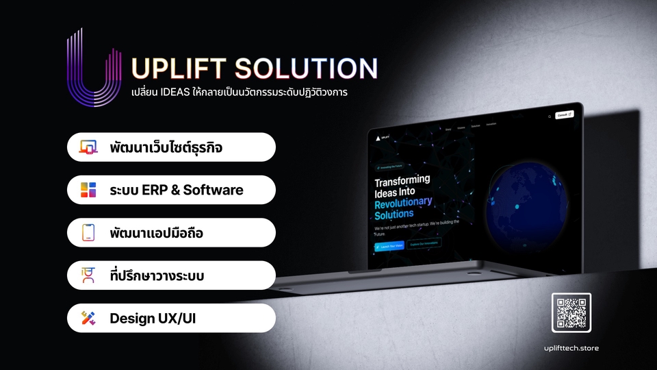 รับทำเว็บไซต์ เว็บไซต์สำเร็จรูป ออกแบบเว็บ สร้างเว็บขายของออนไลน์