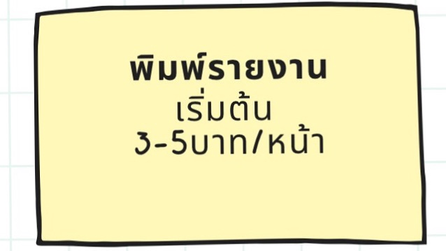 รับพิมพ์งาน ทำงานเร็ว ละเอียด ราคาถูก