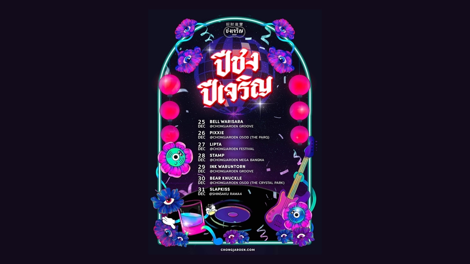 รับวาดภาพประกอบงานอีเว้นท์ วาดภาพดิจิตอล ปฏิทินงานดนตรี December
