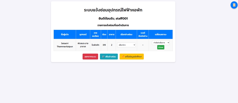 Web Development - รับทำระบบ/เว็บไซส์/โปรเจคของนักศึกษา ทำงานผ่าน Visual Studio Code ร่วมกับ Xamp - 15