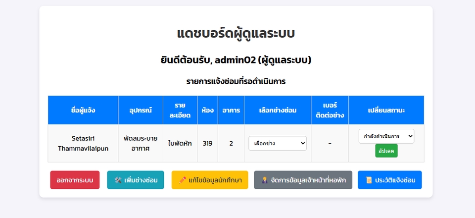 Web Development - รับทำระบบ/เว็บไซส์/โปรเจคของนักศึกษา ทำงานผ่าน Visual Studio Code ร่วมกับ Xamp - 13