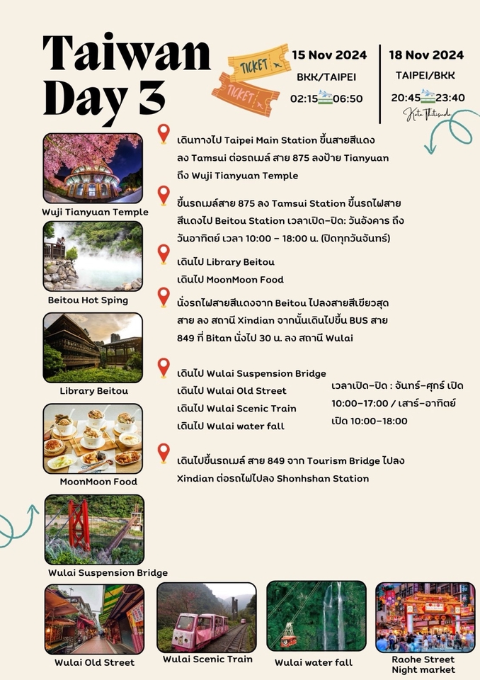 ออกแบบ canva ทําสไลด์ไทเป วันที่ 3