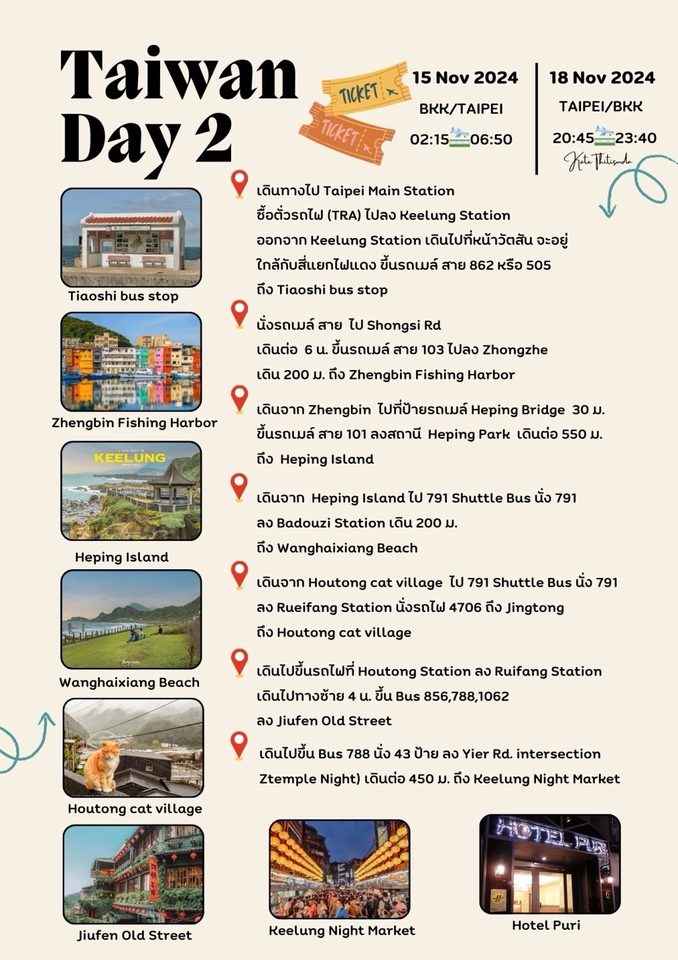 ออกแบบ canva แผนเที่ยวไต้หวัน วันที่ 2