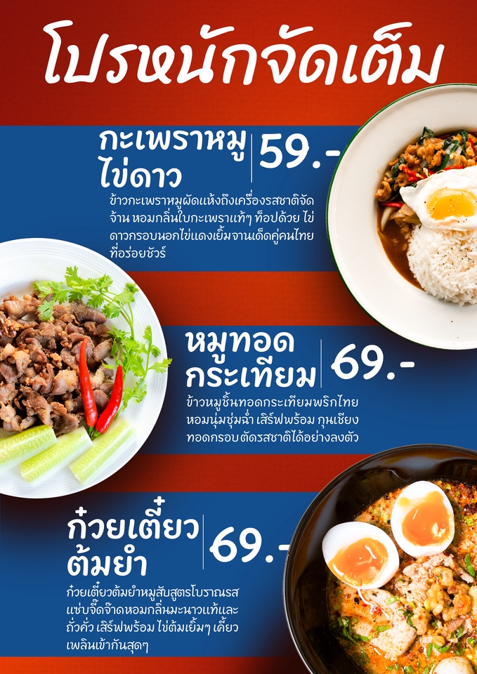 ออกแบบ banner ออกแบบแบนเนอร์ออนไลน์ โฆษณาเมนูอาหารรสเลิศ กะเพราหมู ไข่ดาว หมูทอดกระเทียม ก๋วยเตี๋ยวต้มยำ ราคาดี โปรโมชั่นร้านอาหาร สไตล์ไทย พร้อมภาพสวยงาม รับออกแบบแบนเนอร์ ig สื่อโซเชียล