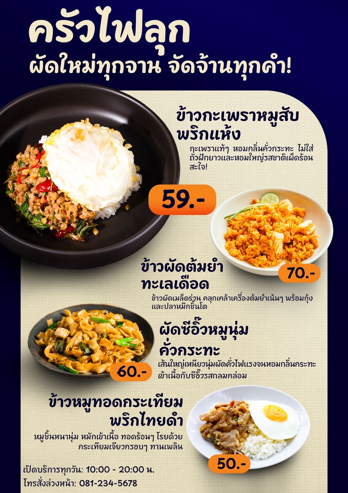 ออกแบบแบนเนอร์ร้านอาหารเมนูข้าวผัดกะเพรา ข้าวผัดต้มยำ ทะเลเดือด และผัดซีอิ๊วหมูนุ่มสวยงาม น่าสนใจมาก ๆ เหมาะสำหรับทำแบนเนอร์โปรโมทร้านอาหารออนไลน์ สั่งเลย! รับออกแบบแบนเนอร์ ig รับออกแบบแบนเนอร์ youtube ออกแบบแบนเนอร์เว็บไซต์.