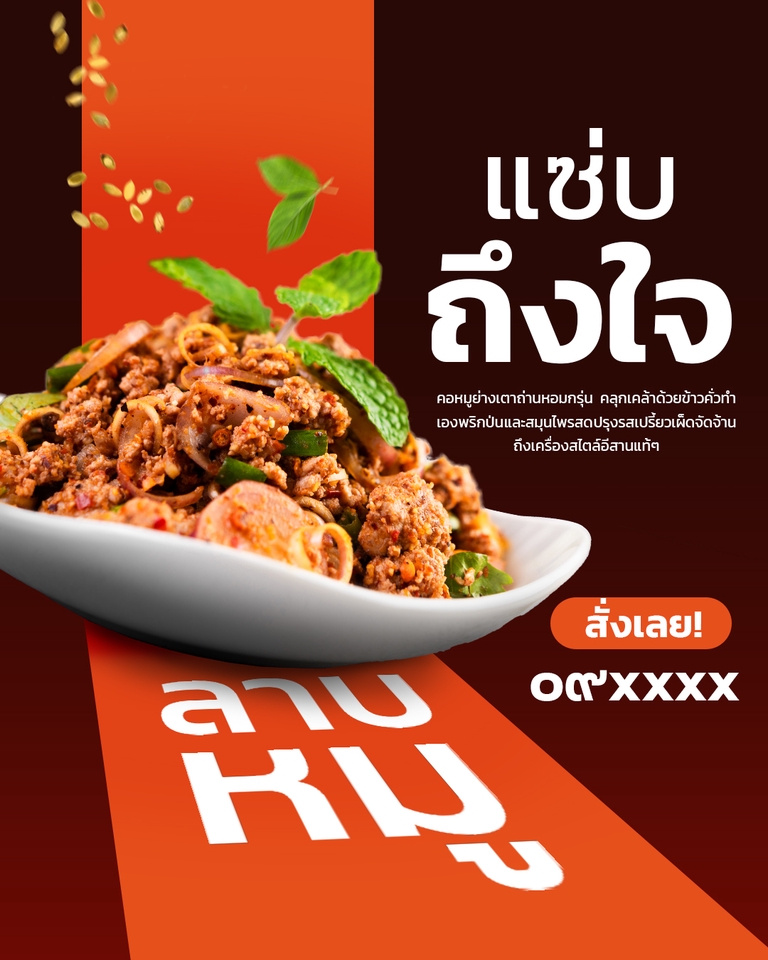 รับออกแบบแบนเนอร์ ออกแบบ banner ลาบหมูรสแซ่บถึงใจ พร้อมสั่งได้เลย! แบนเนอร์สวยๆ สำหรับโฆษณาบนโซเชียลมีเดีย เช่น เฟซบุ๊ก, อินสตาแกรม, ไลน์, ทวิตเตอร์, และยูทูป ออกแบบแบนเนอร์ร้านค้าออนไลน์ให้โดดเด่น รับออกแบบแบนเนอร์ facebook ให้ปัง!