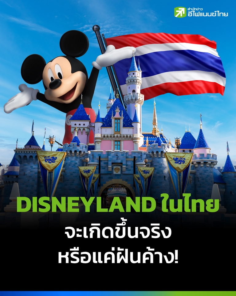 รับออกแบบแบนเนอร์, ออกแบบ banner, ออกแบบแบนเนอร์ ออนไลน์, Disneyland ในไทย, ภาพมิกกี้เมาส์กับปราสาทดิสนีย์, แบนเนอร์โซเชียลมีเดีย, โฆษณาโปรโมทดิสนีย์แลนด์, รับออกแบบแบนเนอร์เฟสบุ๊ค, แบนเนอร์บนเว็บไซต์, การตลาดออนไลน์