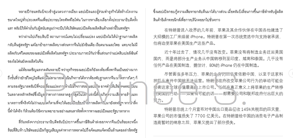 แปลข่าว บทความ แปลภาษาจีน กระชับ ได้ใจความ ถูกต้อง แปลจีนเป็นไทย