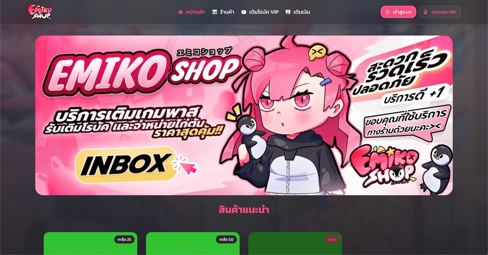 รับทำเว็บไซต์ขายของออนไลน์ ออกแบบเว็บขายของ สร้างเว็บขายของ e-commerce