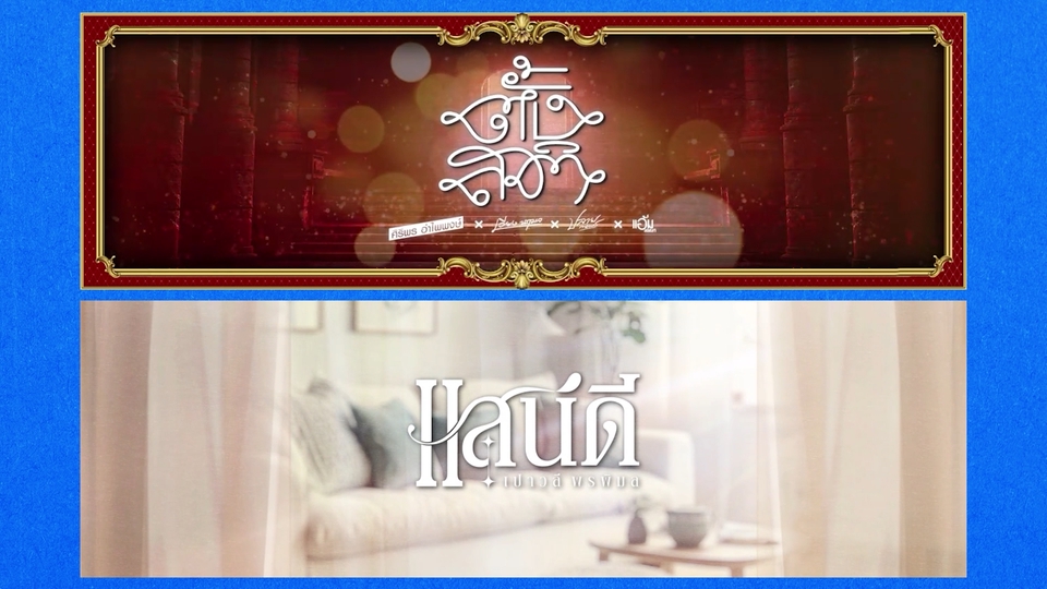 รับทำ motion graphics, ภาพยนตร์โปรโมทงานแต่งงาน, โมชั่นกราฟิกที่สวยงามพร้อมการออกแบบที่ทันสมัย