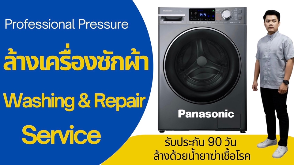 💢 ล้างเครื่องซักผ้าซ่อมเครื่องซักผ้าถึงบ้าน ฝาหน้า และ ฝาบน
💢 ให้บริการพื้นที่ กรุงเทพ และ ปริมณฑล