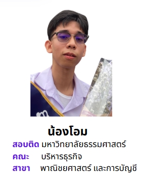 ติวสอบเข้ามหาวิทยาลัย TCAS - รับสอนพิเศษ วิชาคณิตศาสตร์ TCAS - 8