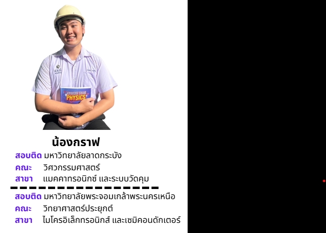 ติวสอบเข้ามหาวิทยาลัย TCAS - รับสอนพิเศษ วิชาคณิตศาสตร์ TCAS - 3