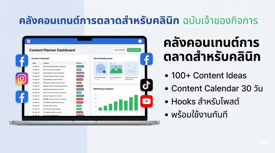อื่นๆ - คลังคอนเทนต์คอนเทนต์การตลาดสำหรับคลินิก ฉบับเจ้าของกิจการ - 2