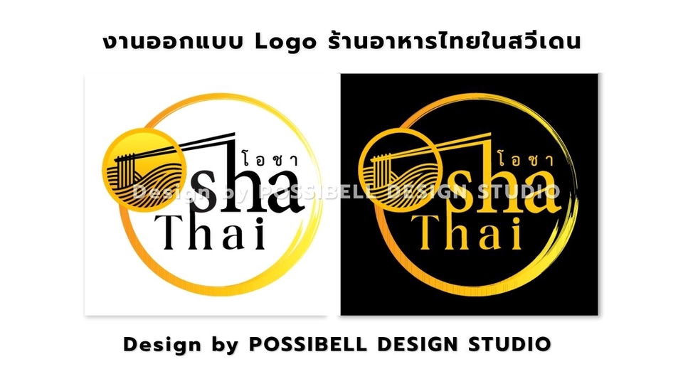 Logo - Logo Osha Thai โลโก้ร้านอาหารไทยในสวีเดน - 2