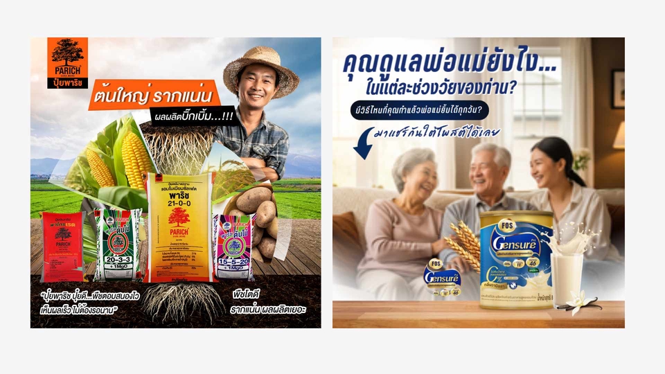 ออกแบบแบนเนอร์โฆษณา ปุ๋ยและนมสำหรับผู้สูงอายุ