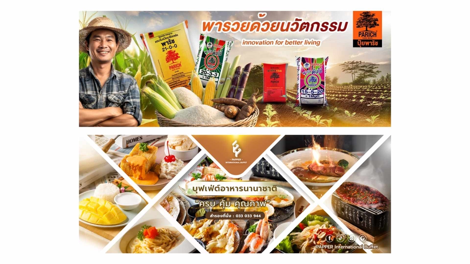 ออกแบบแบนเนอร์เฟสบุ๊ค สินค้าเกษตรและอาหาร รับออกแบบแบนเนอร์