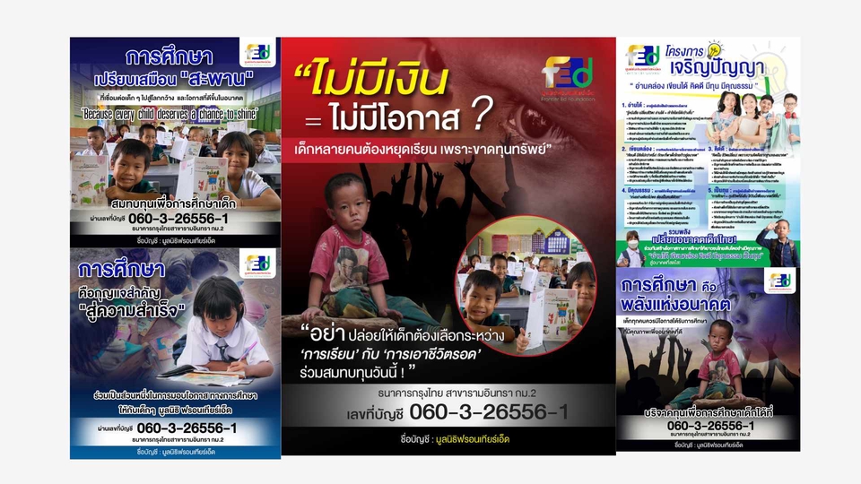 ออกแบบแบนเนอร์เฟสบุ๊คส่งเสริมการศึกษา