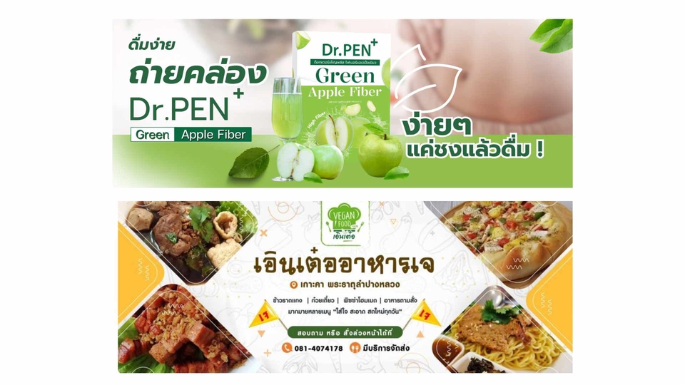 ออกแบบแบนเนอร์โฆษณาอาหารเสริมและอาหารเจ